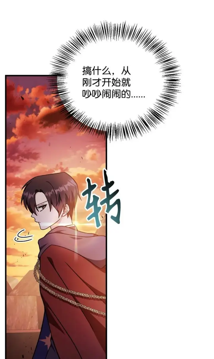 《当反派拥有了全知属性》081 巨龙寻子图119