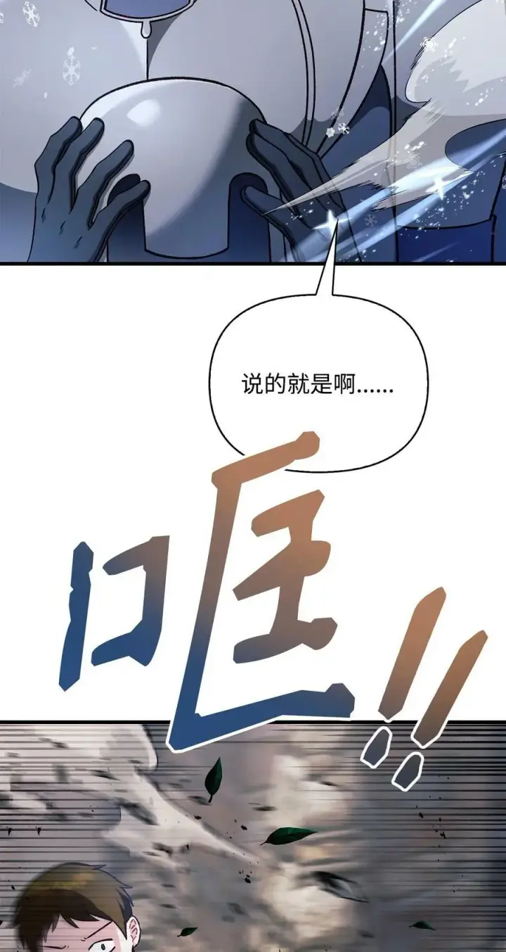 《当反派拥有了全知属性》081 巨龙寻子图12