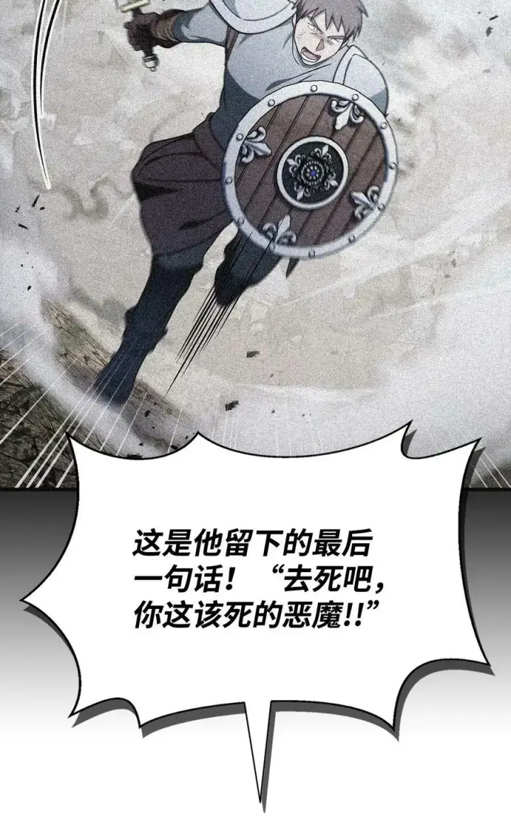 《当反派拥有了全知属性》081 巨龙寻子图23