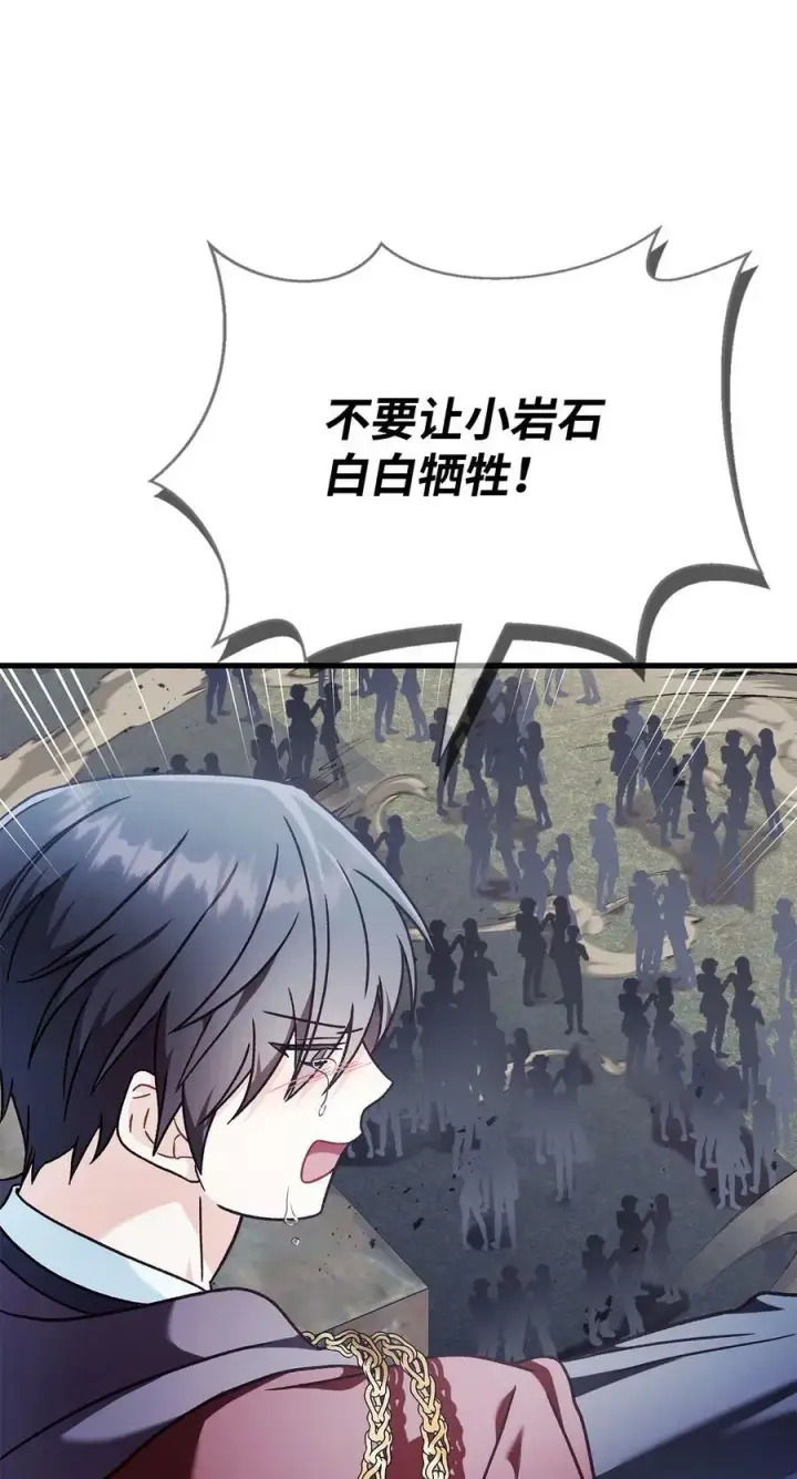 《当反派拥有了全知属性》081 巨龙寻子图26