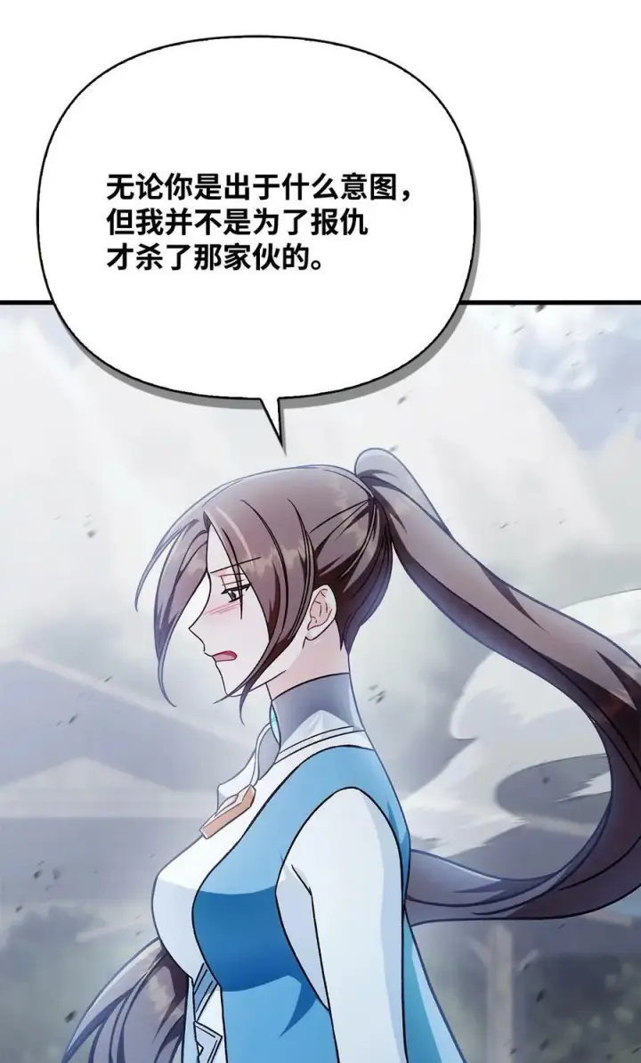 《当反派拥有了全知属性》081 巨龙寻子图36