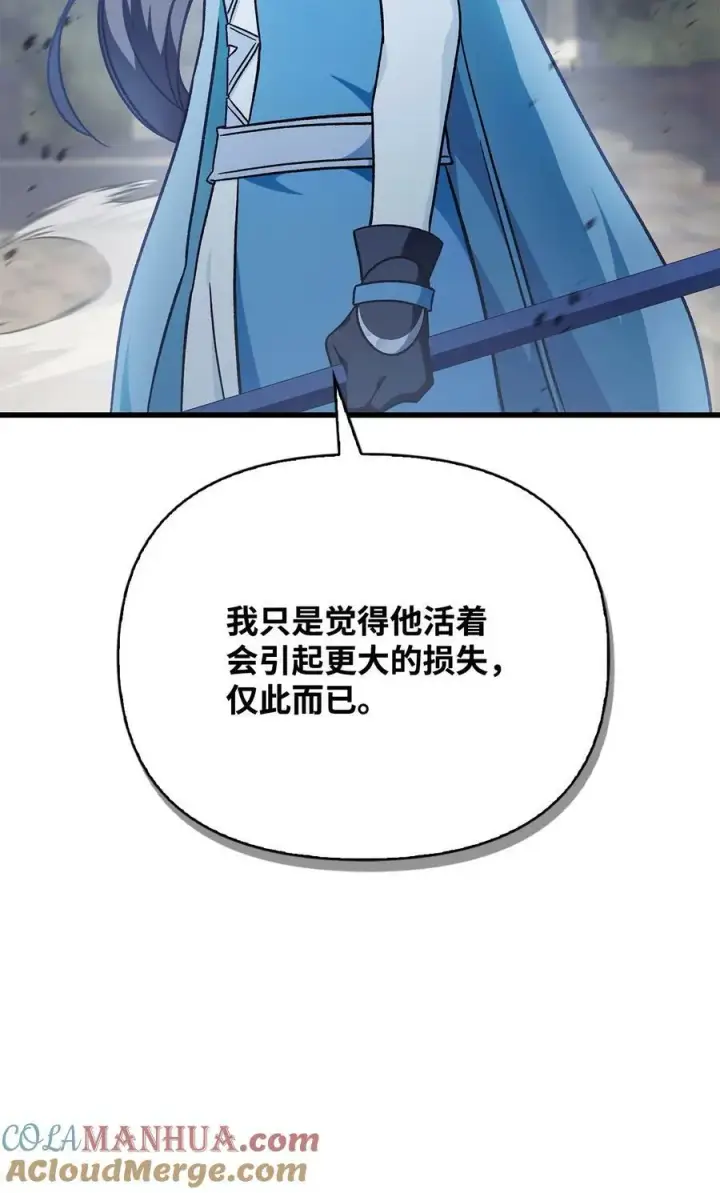 《当反派拥有了全知属性》081 巨龙寻子图37