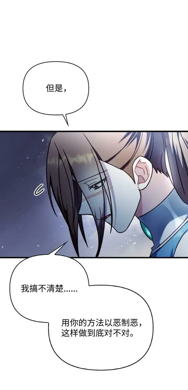 《当反派拥有了全知属性》081 巨龙寻子图38