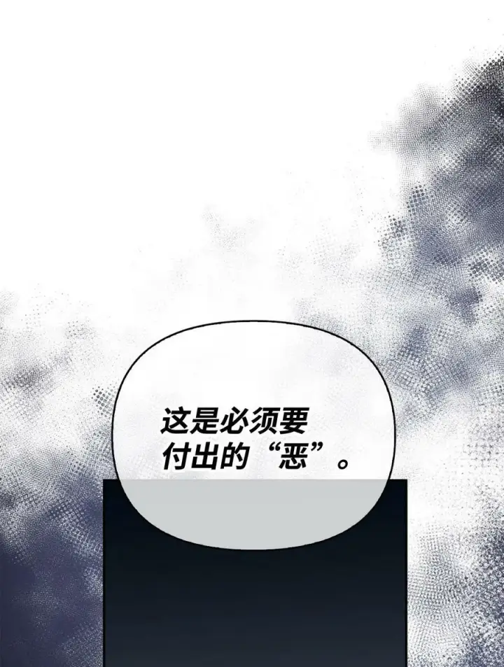 《当反派拥有了全知属性》081 巨龙寻子图39