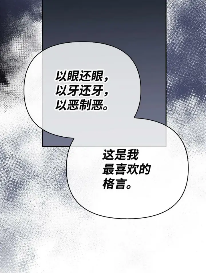 《当反派拥有了全知属性》081 巨龙寻子图40