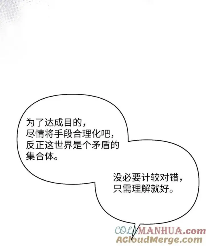《当反派拥有了全知属性》081 巨龙寻子图41