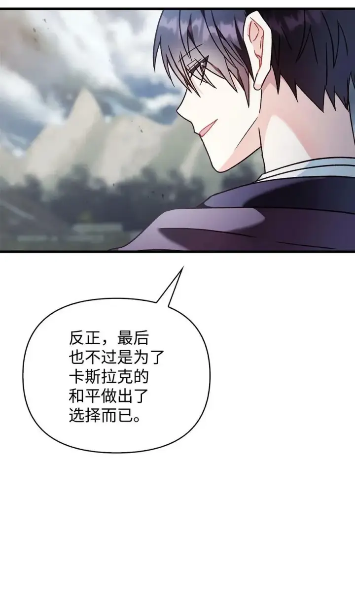 《当反派拥有了全知属性》081 巨龙寻子图42