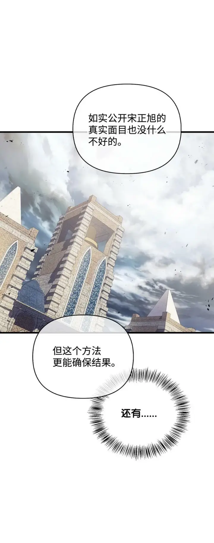 《当反派拥有了全知属性》081 巨龙寻子图43