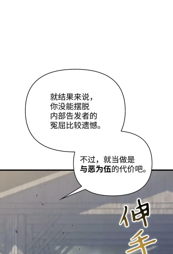 《当反派拥有了全知属性》081 巨龙寻子图46