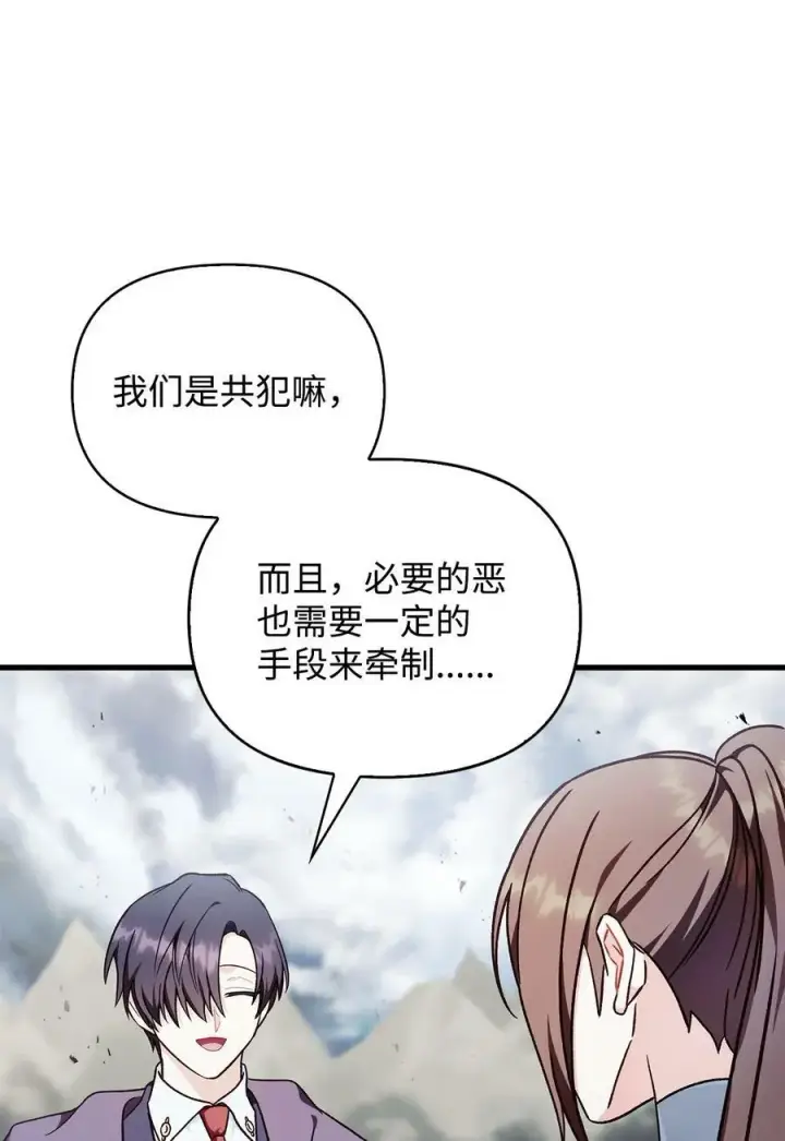 《当反派拥有了全知属性》081 巨龙寻子图48