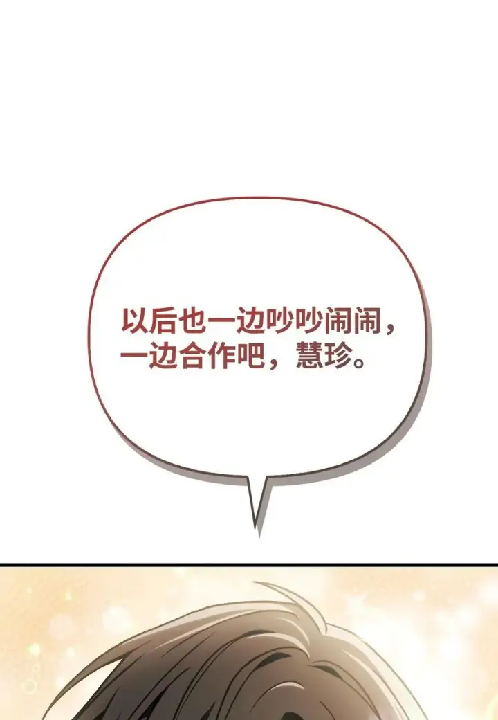 《当反派拥有了全知属性》081 巨龙寻子图50