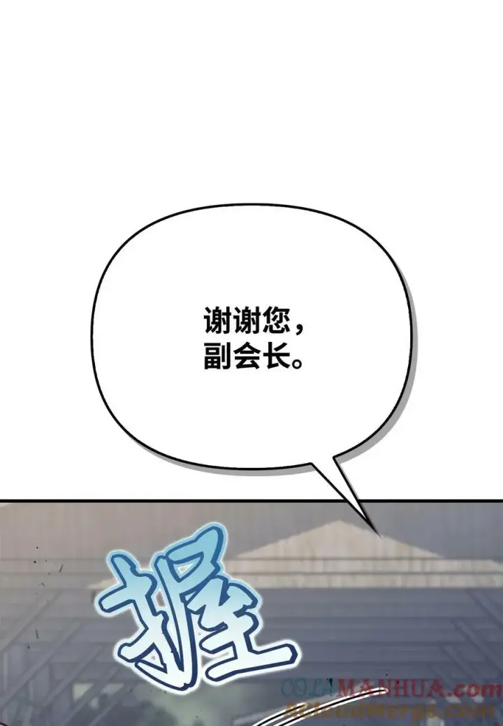 《当反派拥有了全知属性》081 巨龙寻子图53