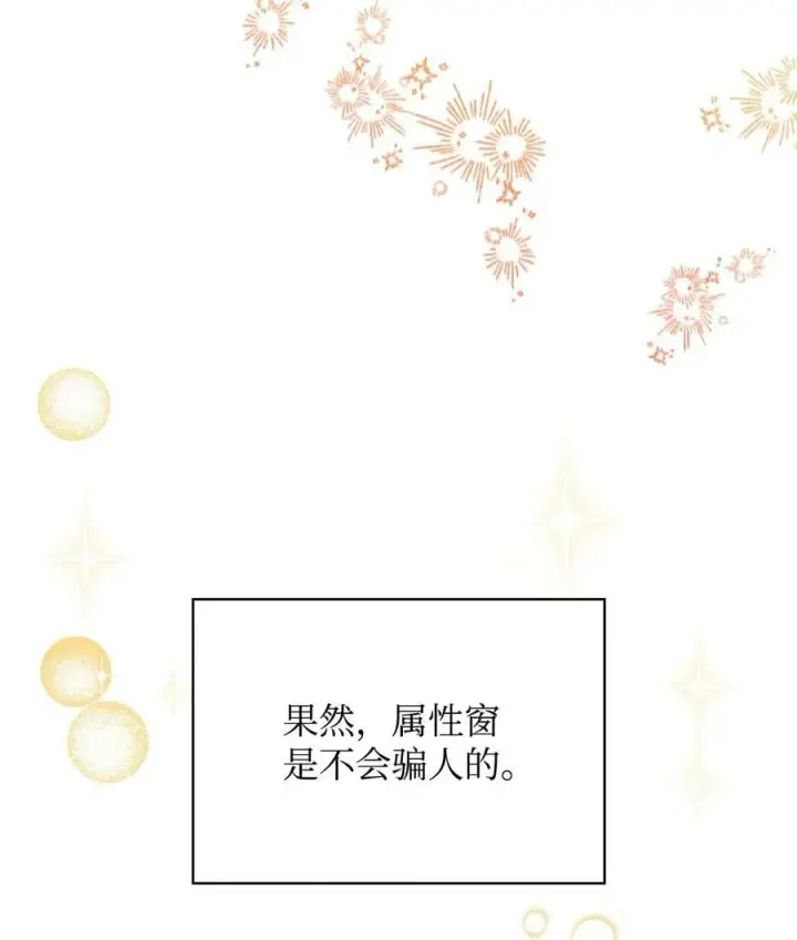 《当反派拥有了全知属性》081 巨龙寻子图60