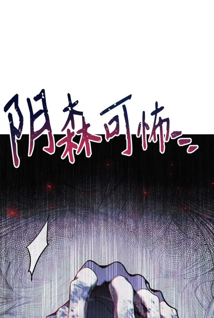 《当反派拥有了全知属性》081 巨龙寻子图67