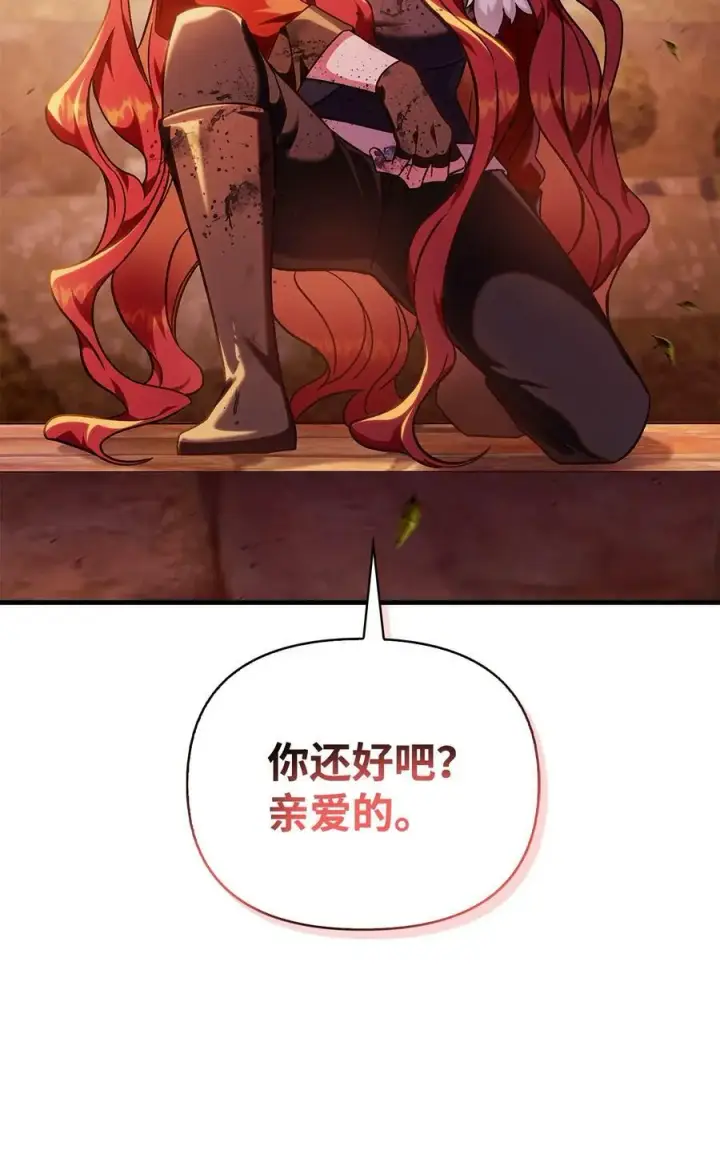 《当反派拥有了全知属性》081 巨龙寻子图72