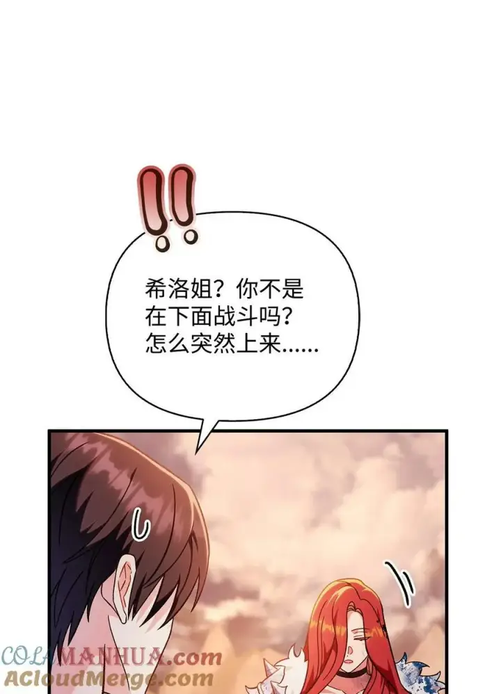 《当反派拥有了全知属性》081 巨龙寻子图73
