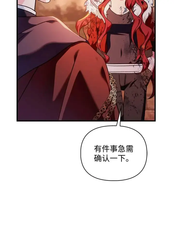 《当反派拥有了全知属性》081 巨龙寻子图74