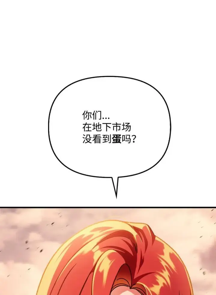 《当反派拥有了全知属性》081 巨龙寻子图75