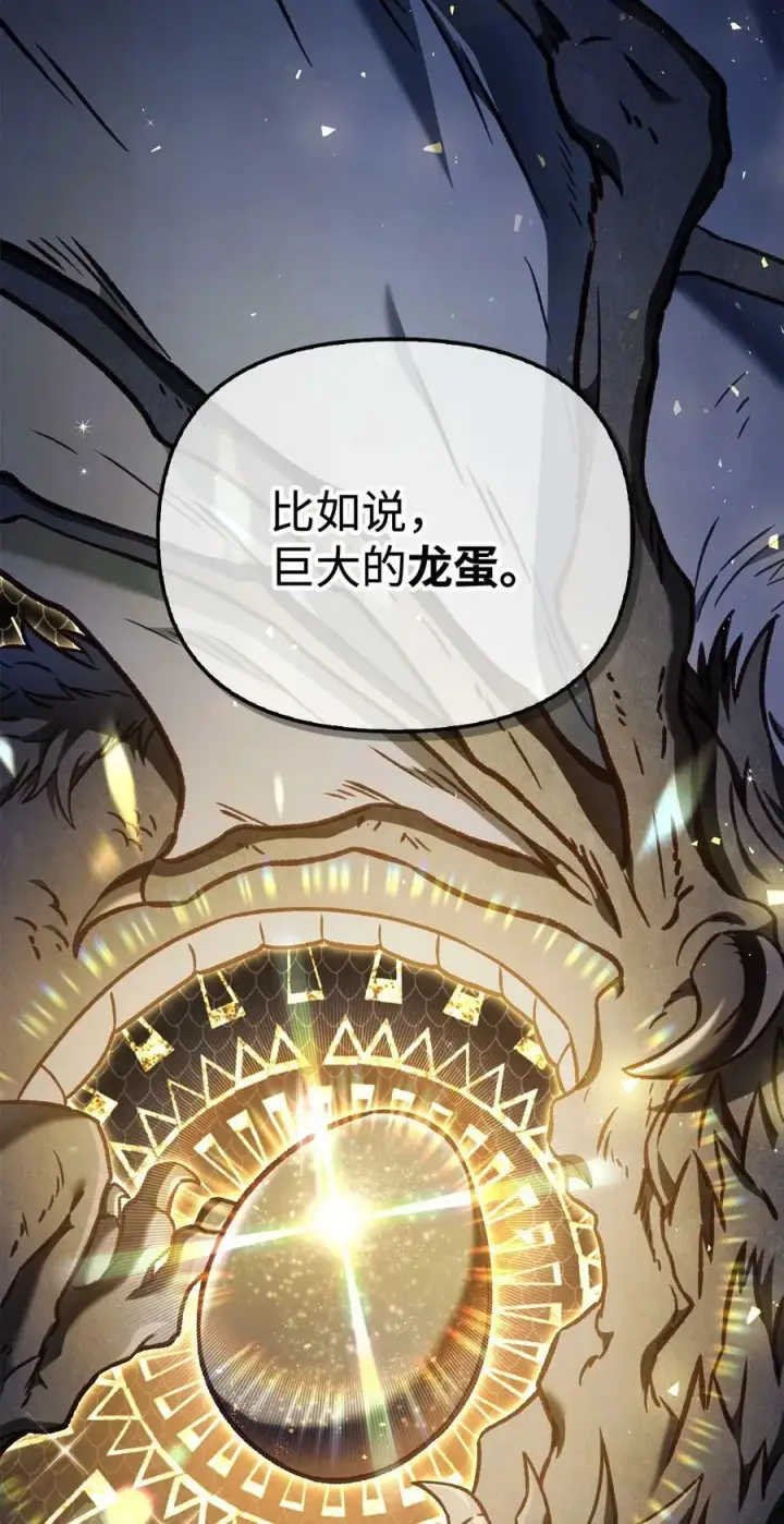 《当反派拥有了全知属性》081 巨龙寻子图78