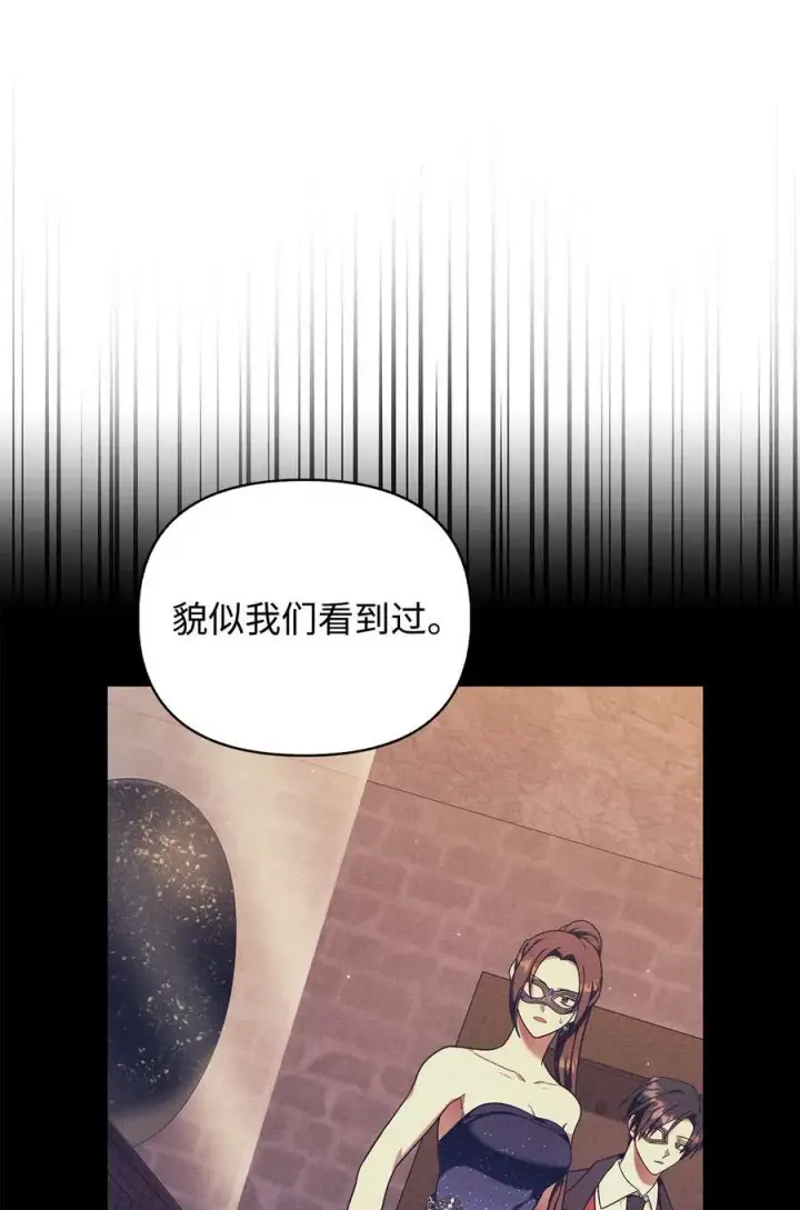 《当反派拥有了全知属性》081 巨龙寻子图82