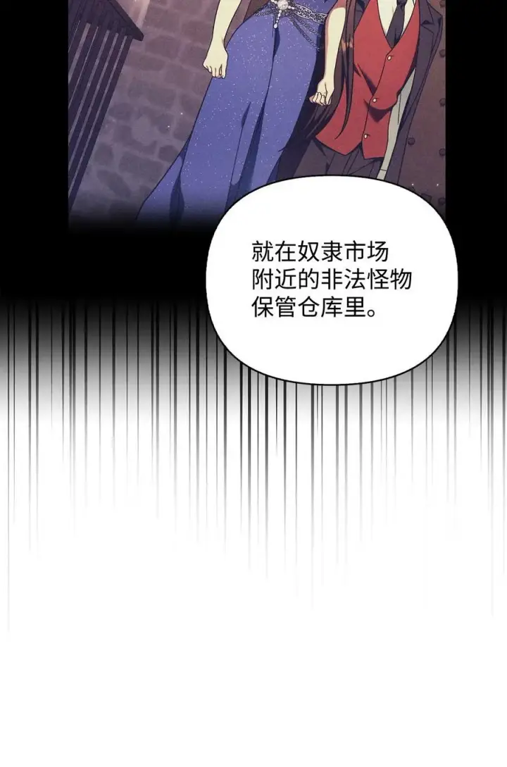 《当反派拥有了全知属性》081 巨龙寻子图83