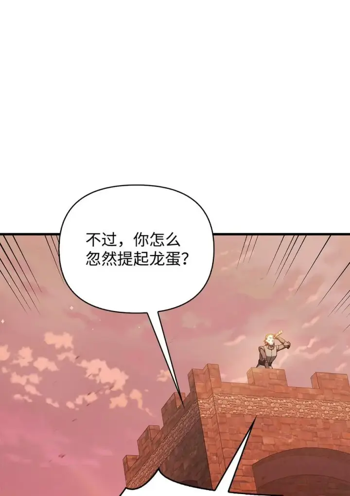 《当反派拥有了全知属性》081 巨龙寻子图84