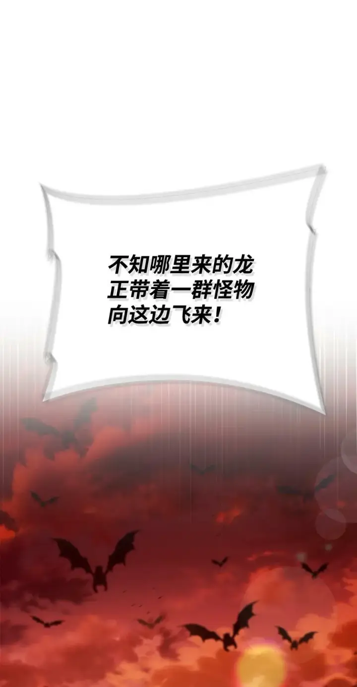 《当反派拥有了全知属性》081 巨龙寻子图86