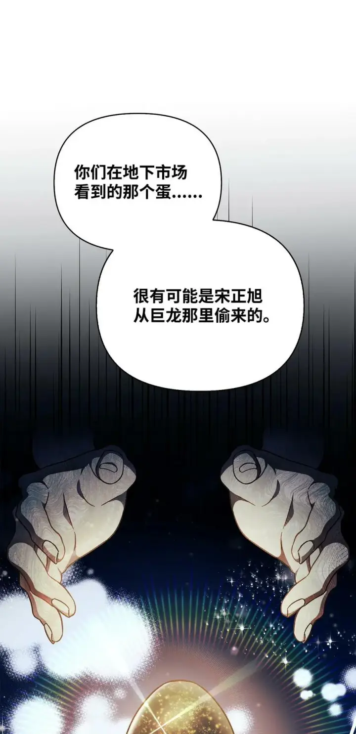 《当反派拥有了全知属性》081 巨龙寻子图91