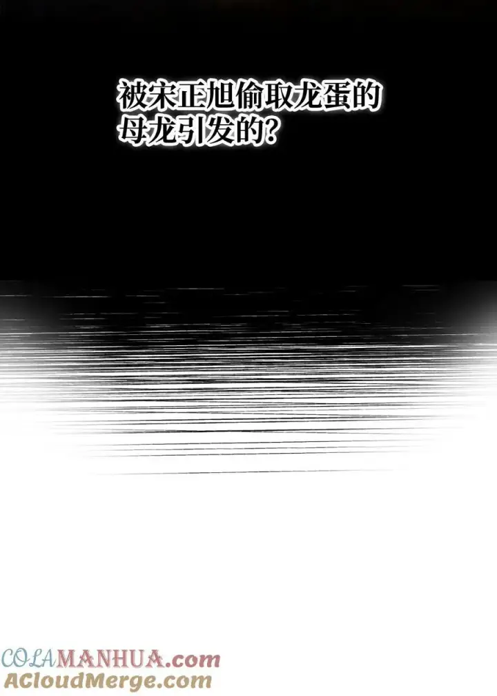 《当反派拥有了全知属性》081 巨龙寻子图93