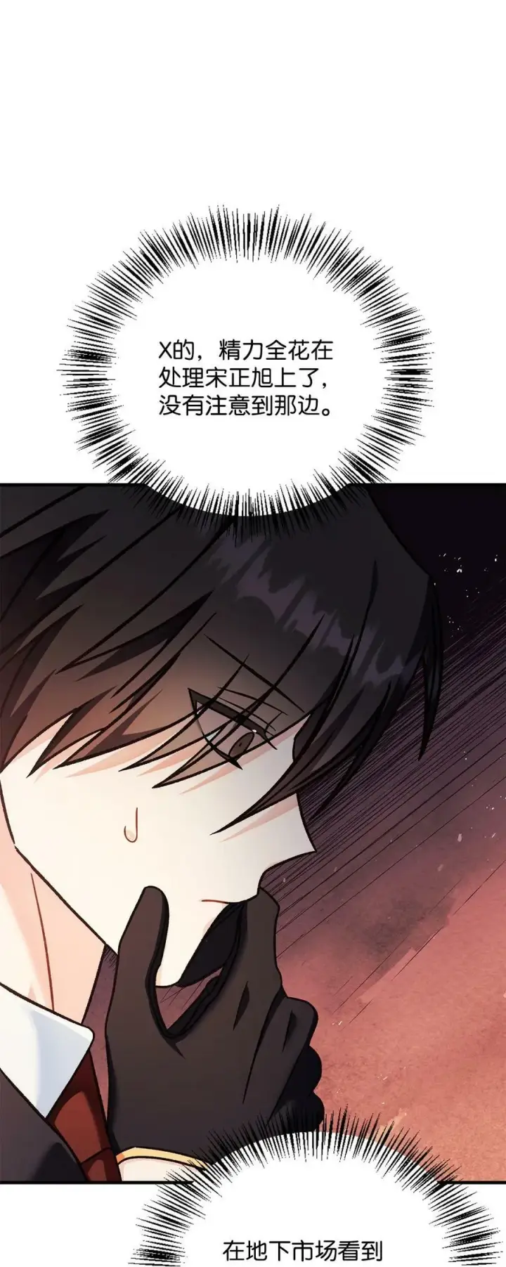 《当反派拥有了全知属性》081 巨龙寻子图94