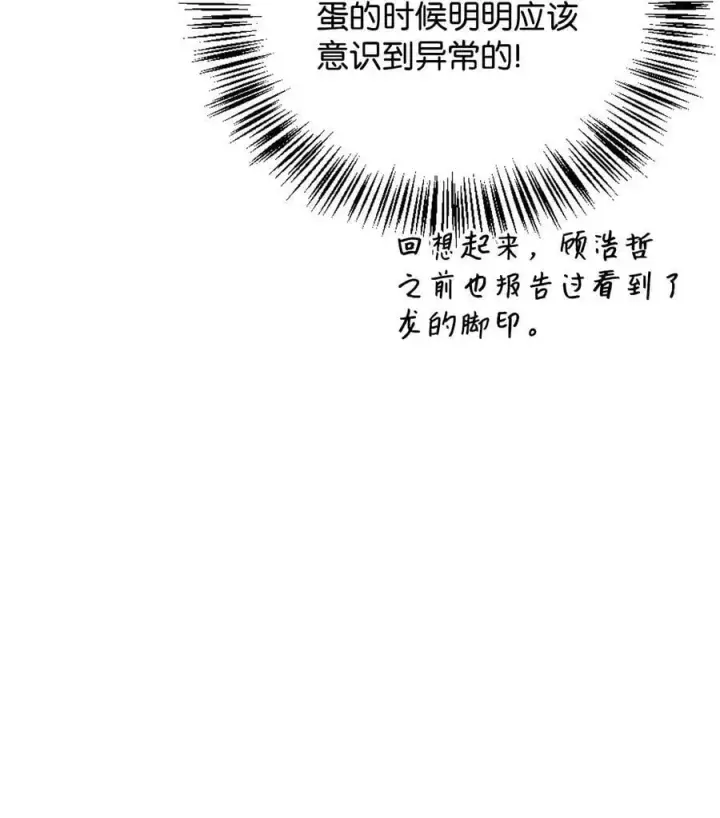 《当反派拥有了全知属性》081 巨龙寻子图95
