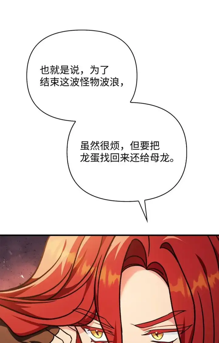 《当反派拥有了全知属性》081 巨龙寻子图96
