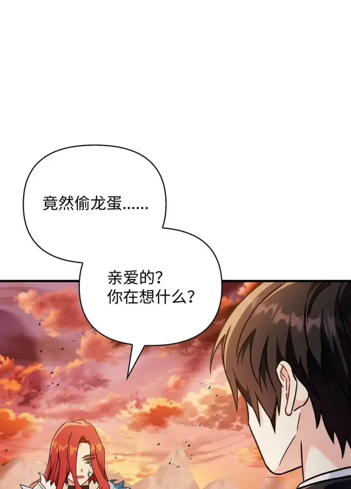 《当反派拥有了全知属性》081 巨龙寻子图98