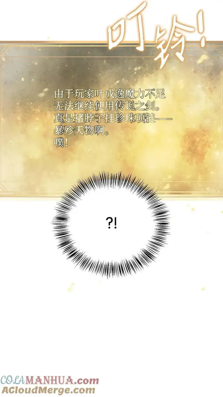 《当反派拥有了全知属性》082 找回龙蛋图101