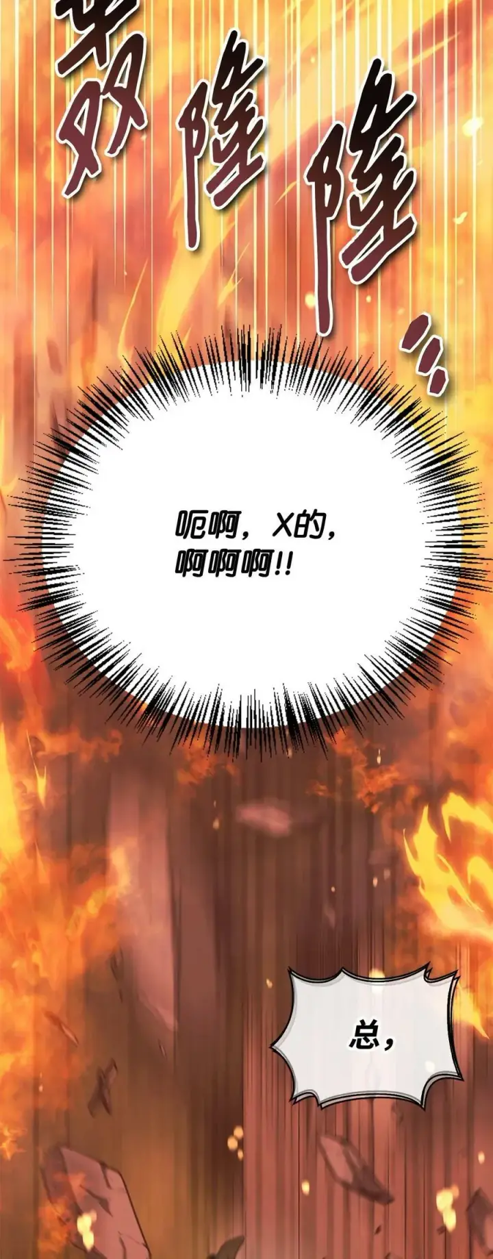 《当反派拥有了全知属性》082 找回龙蛋图22