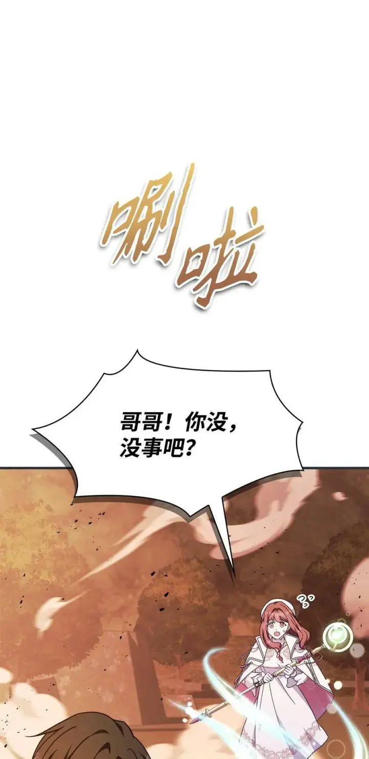 《当反派拥有了全知属性》082 找回龙蛋图42