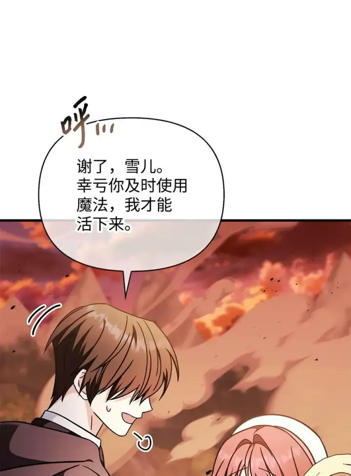 《当反派拥有了全知属性》082 找回龙蛋图44
