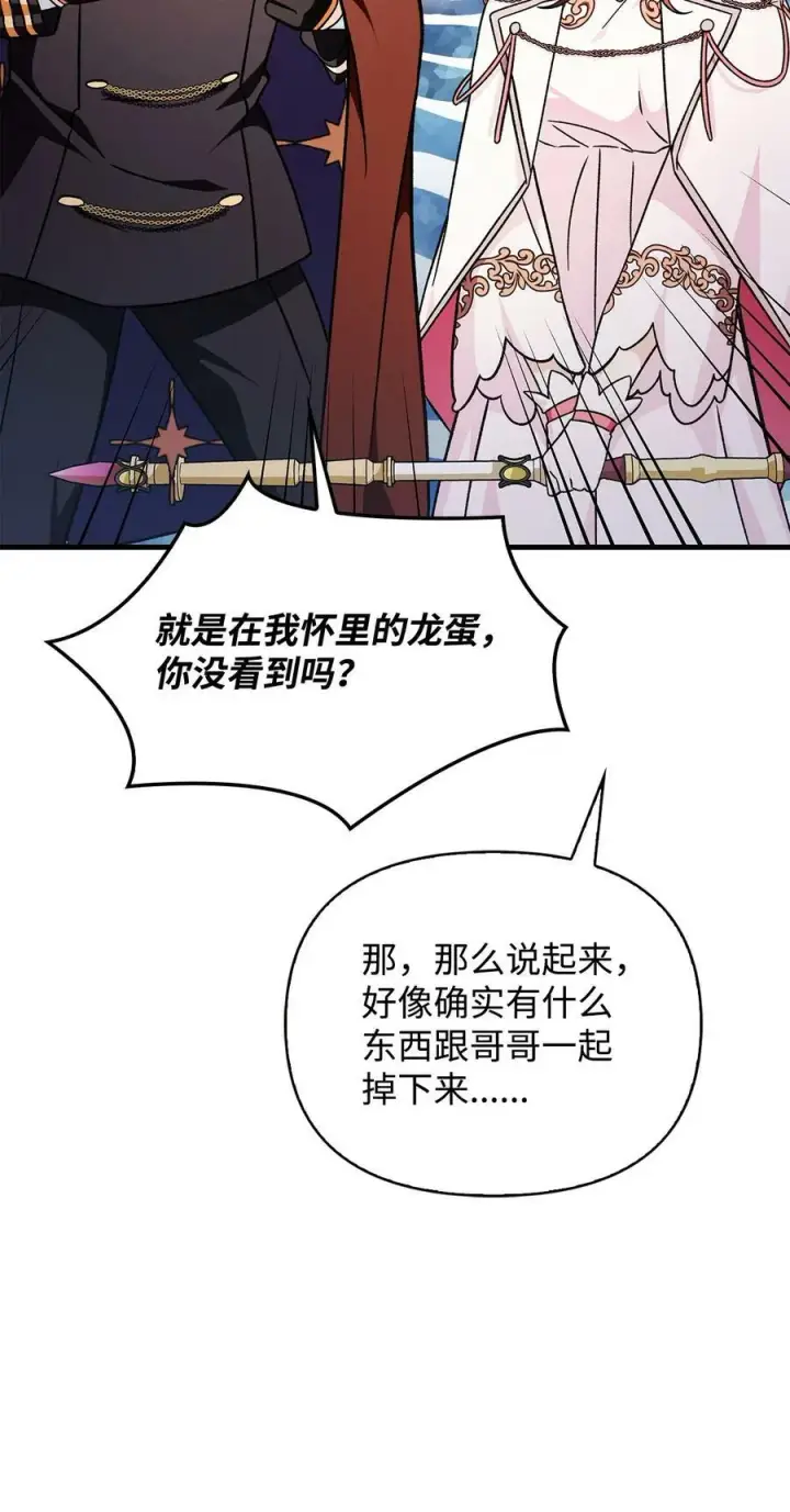 《当反派拥有了全知属性》082 找回龙蛋图51