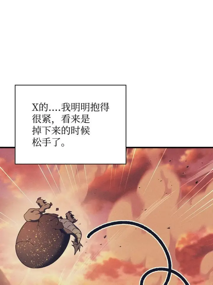 《当反派拥有了全知属性》082 找回龙蛋图52