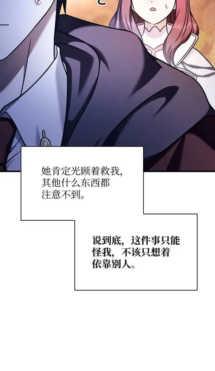 《当反派拥有了全知属性》082 找回龙蛋图55