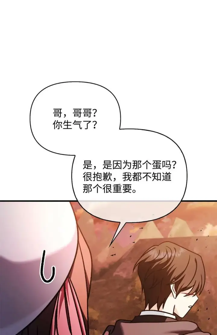 《当反派拥有了全知属性》082 找回龙蛋图56
