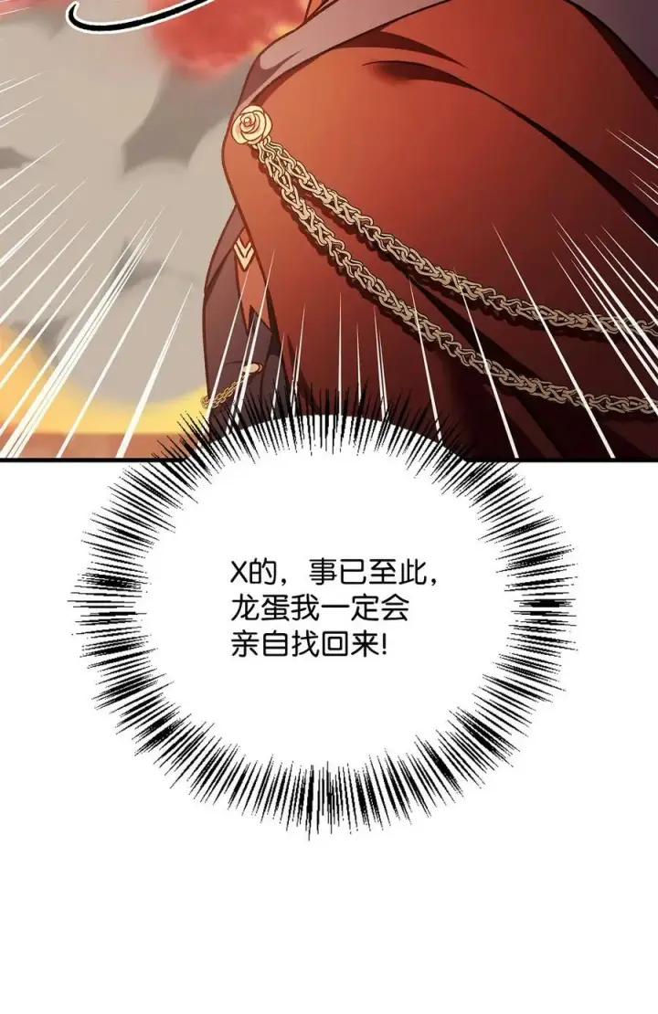 《当反派拥有了全知属性》082 找回龙蛋图63