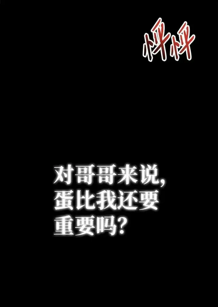 《当反派拥有了全知属性》082 找回龙蛋图68