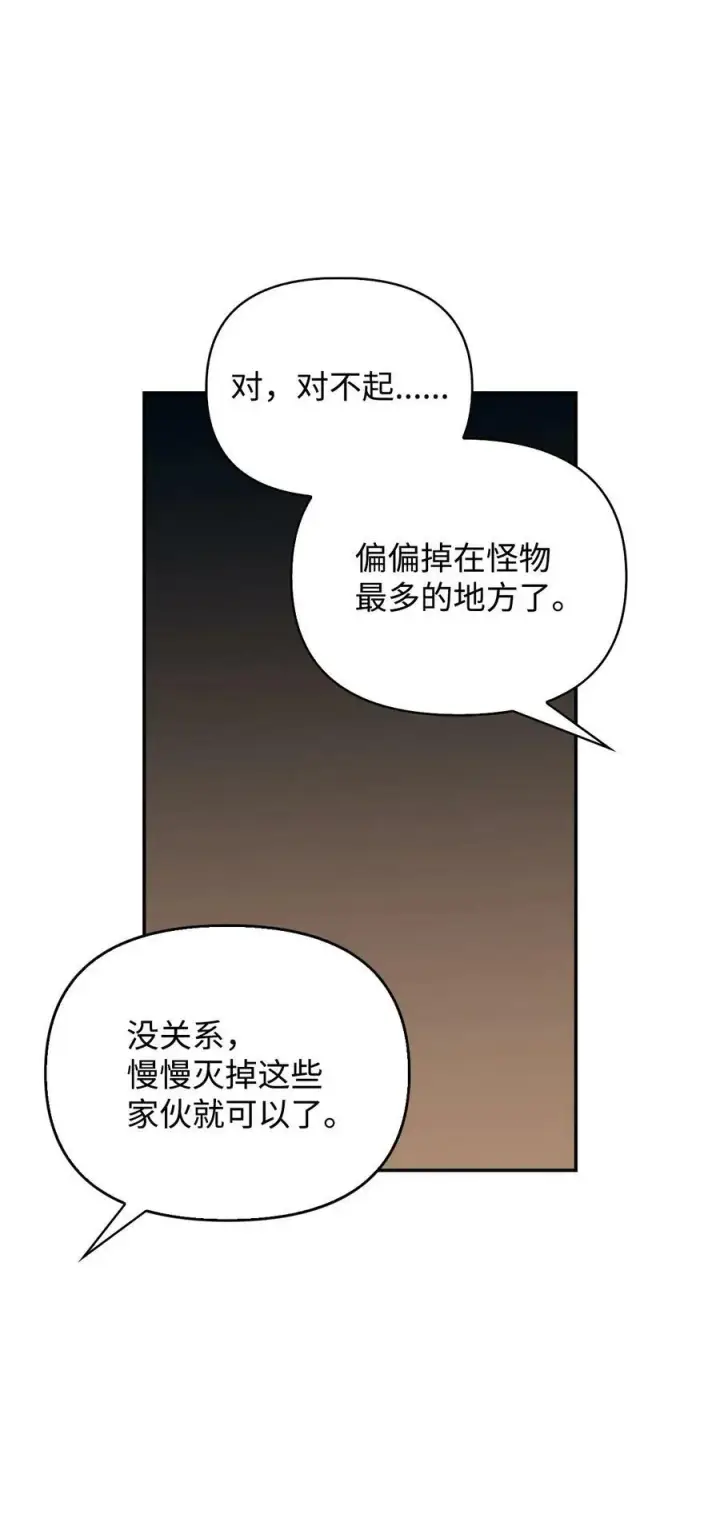 《当反派拥有了全知属性》082 找回龙蛋图82