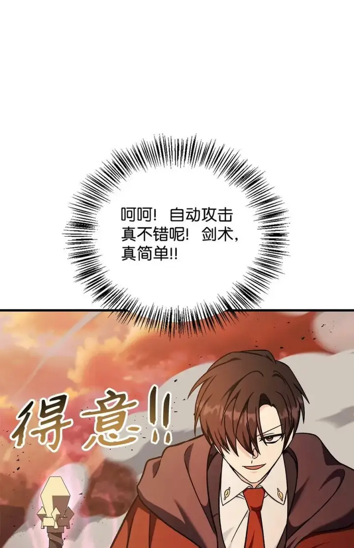 《当反派拥有了全知属性》082 找回龙蛋图98