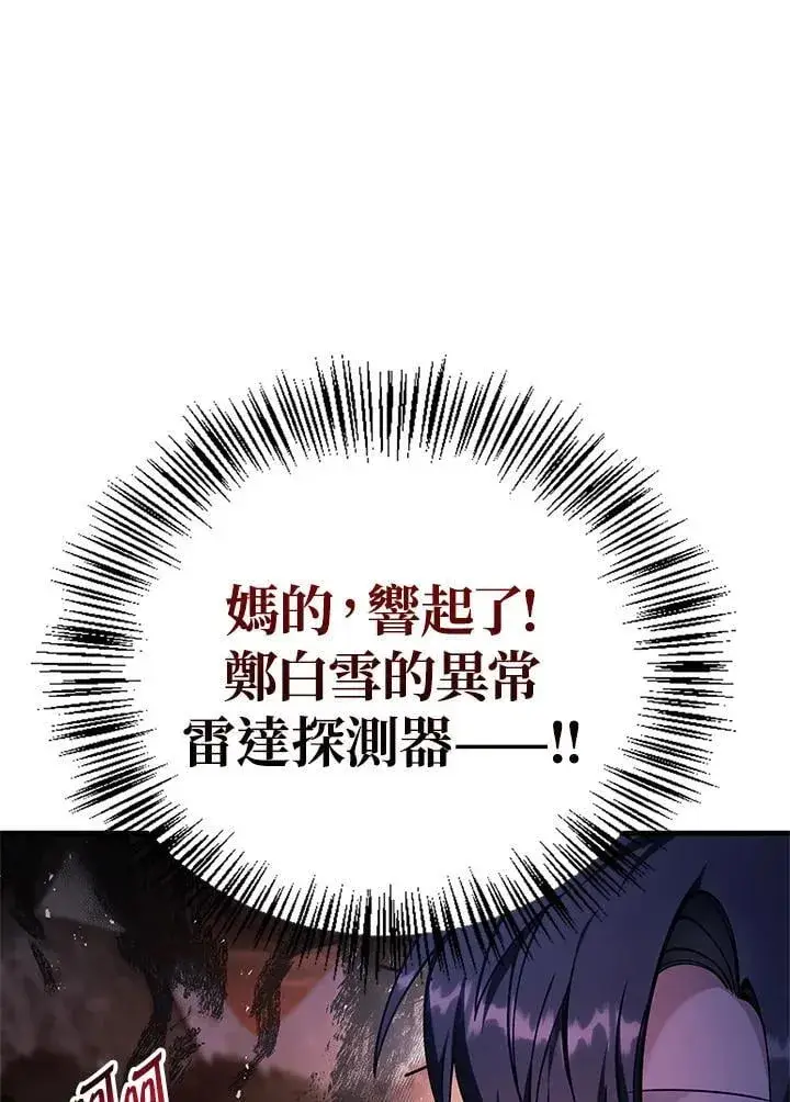 《当反派拥有了全知属性》第84话图100