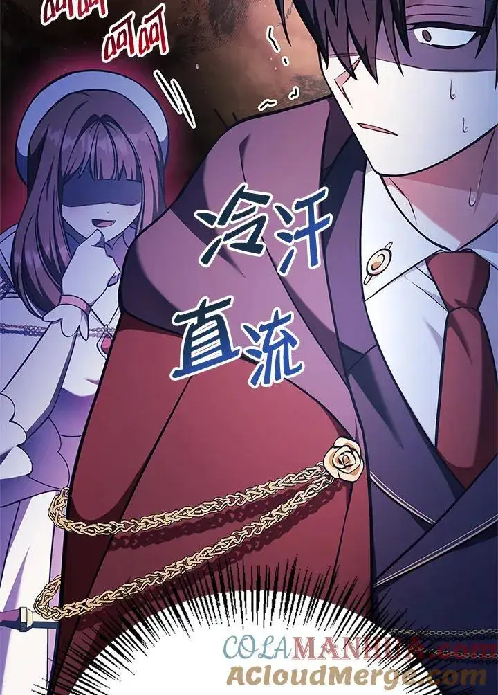 《当反派拥有了全知属性》第84话图101