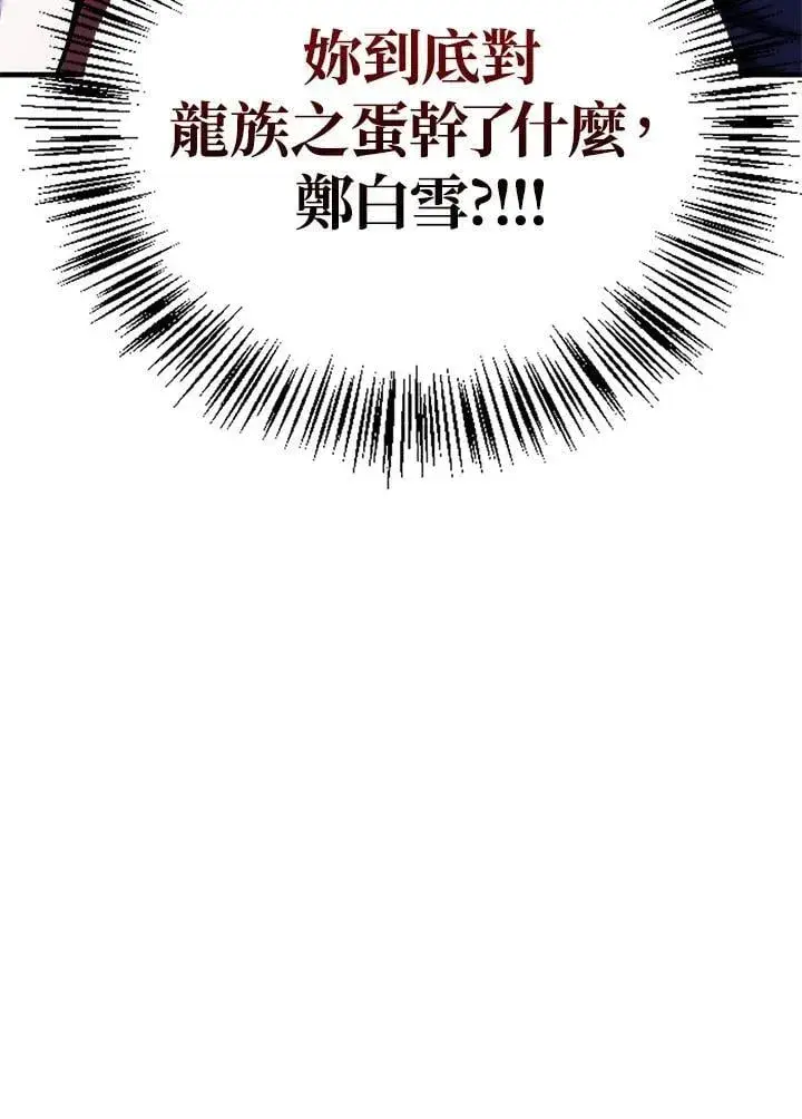 《当反派拥有了全知属性》第84话图102