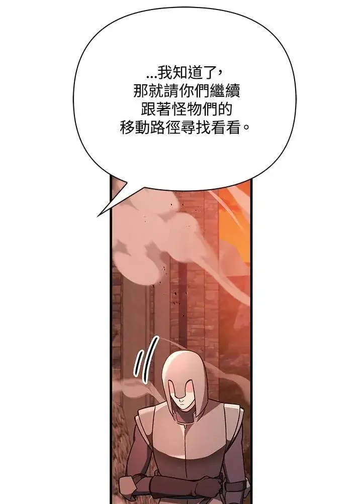 《当反派拥有了全知属性》第84话图103