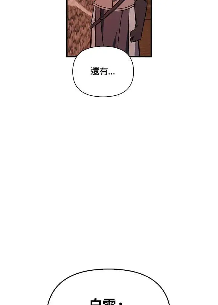 《当反派拥有了全知属性》第84话图104